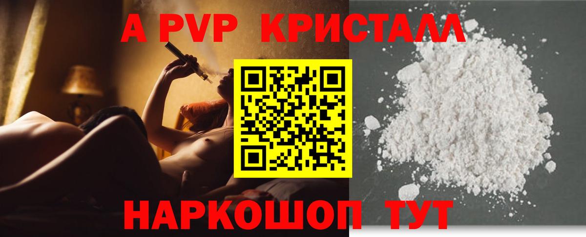 Псков  Alpha PVP VHQ  Вход с VPN  APVP Соль  A-PVP СК КРИС 