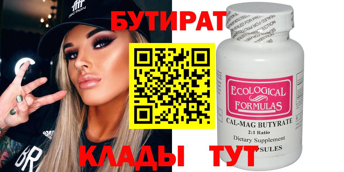 Бутират  Бутират буратино  Вход с VPN  Псков 