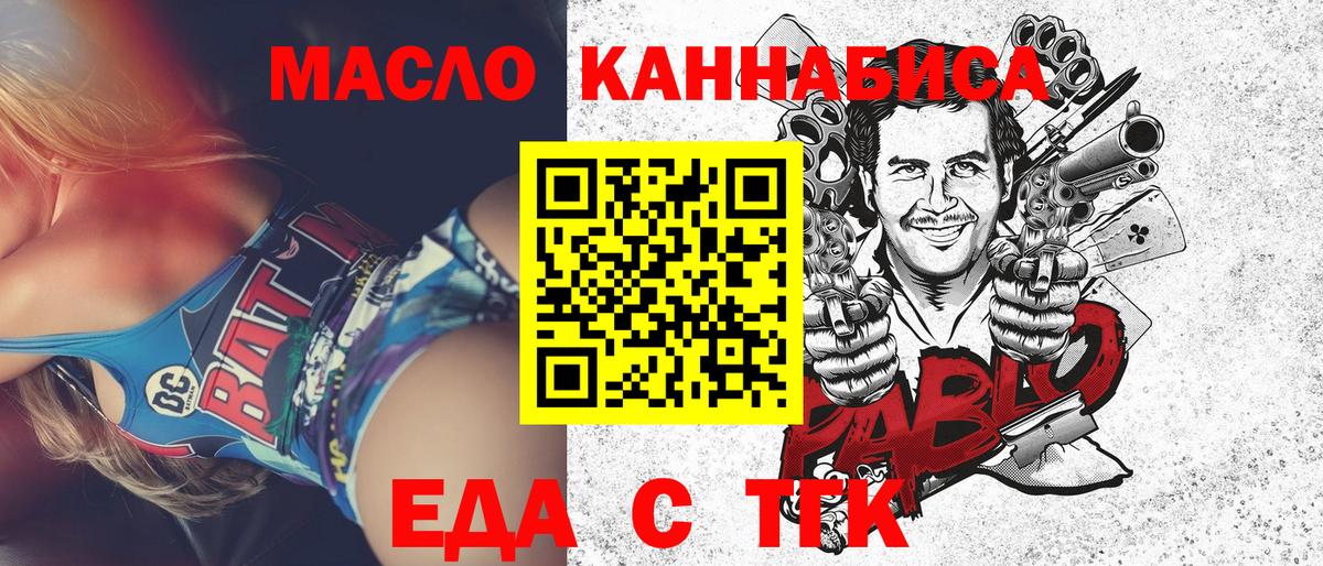 Еда ТГК марихуана  Вход с VPN  Псков 