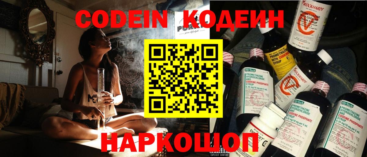 Кодеиновый сироп Lean напиток Lean (лин) Псков