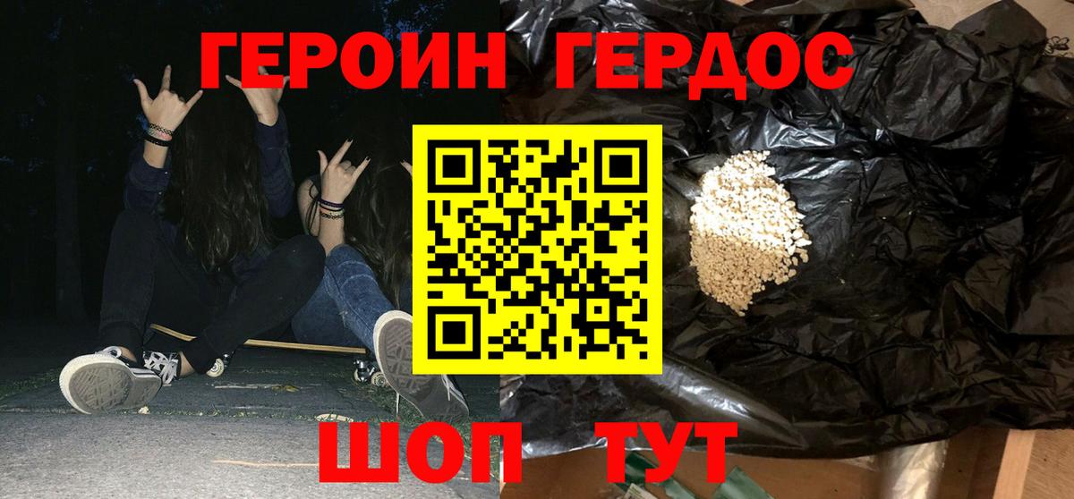 ГЕРОИН  Вход с VPN  Псков  Героин Heroin 