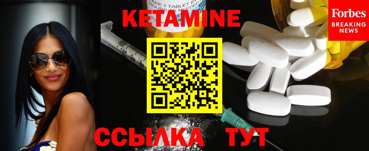 КЕТАМИН ketamine Псков