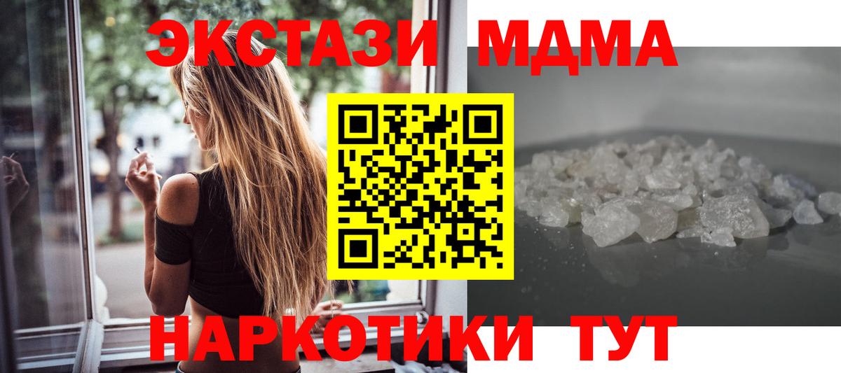 МДМА кристаллы  MDMA молли  Псков  Вход с VPN 