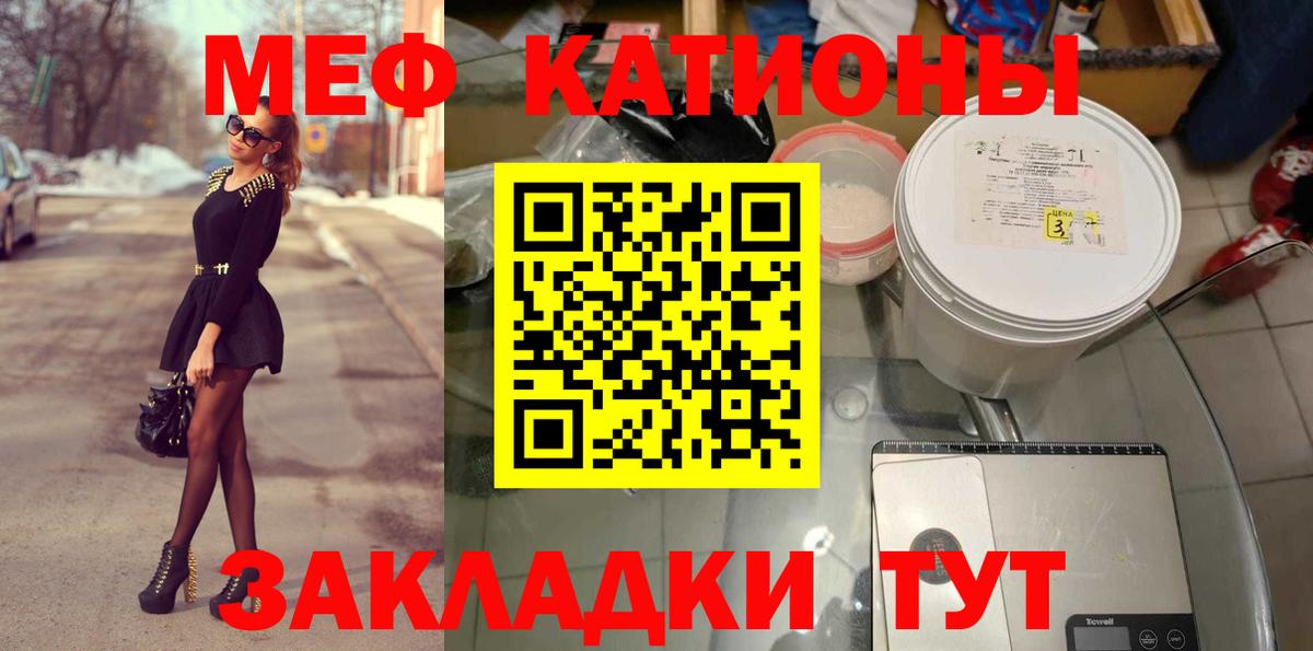 МЕФ кристаллы Псков