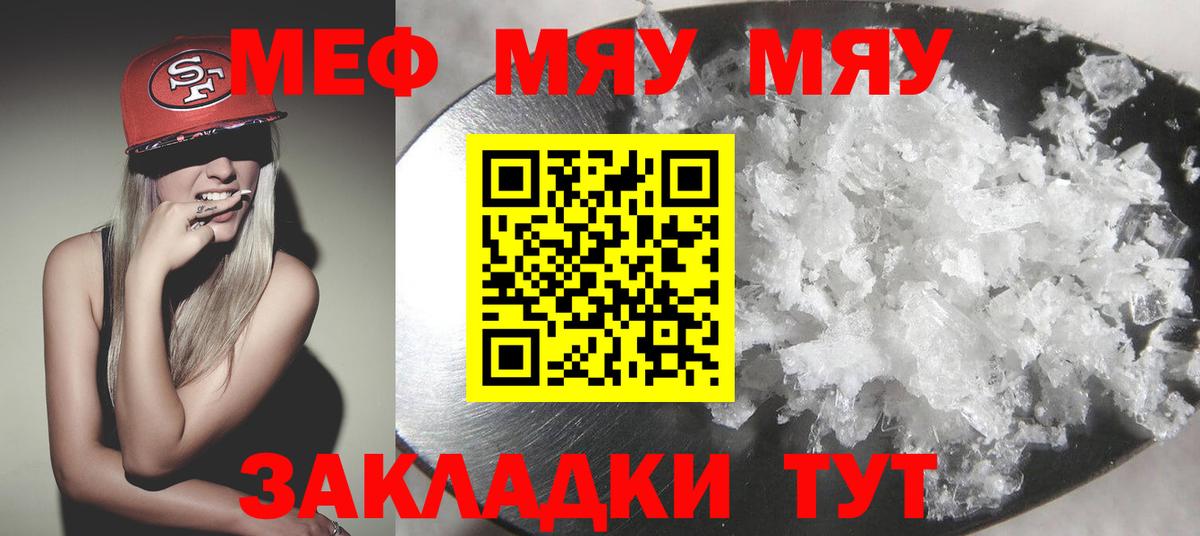 МЕФ mephedrone  Мефедрон  МЕФ VHQ  МЯУ-МЯУ  Вход с VPN  Псков 